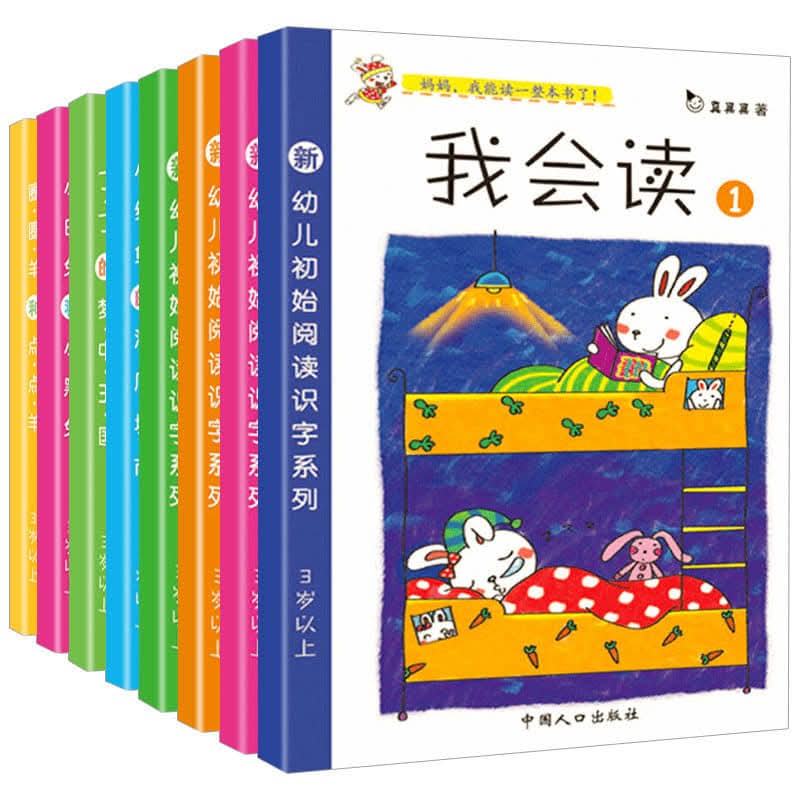 I can read 我会读