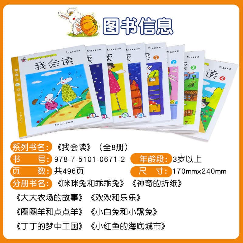 I can read 我会读