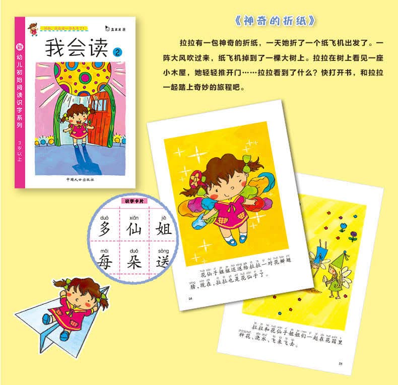 I can read 我会读