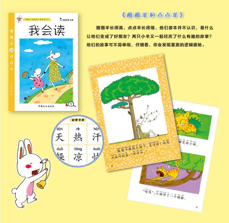 I can read 我会读