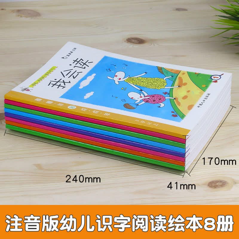 I can read 我会读
