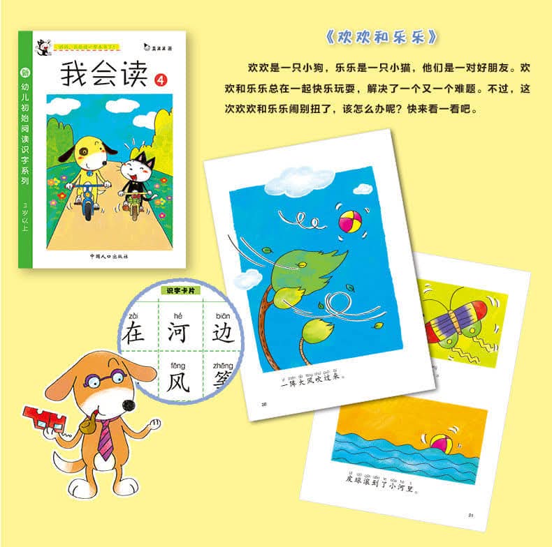 I can read 我会读