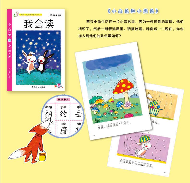 I can read 我会读